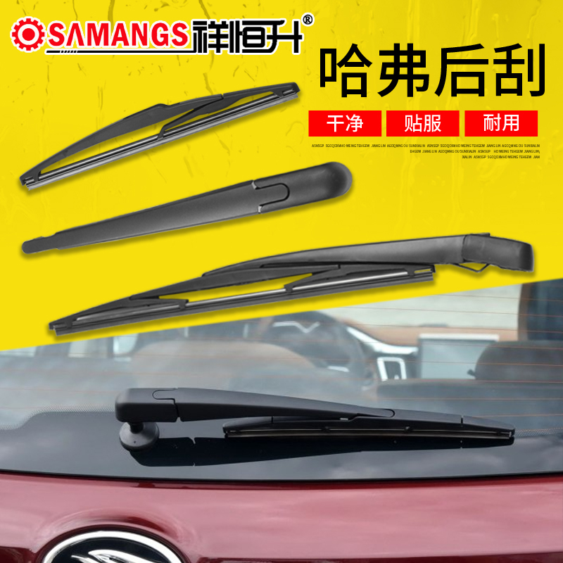 东南摇臂总成后雨刮器