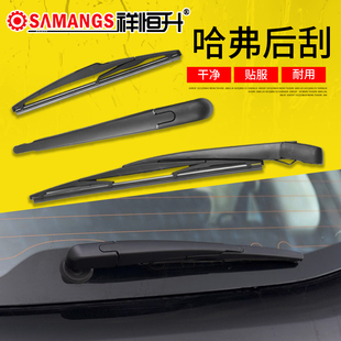 H3后雨刷摇臂 哈弗H5 H2s总成哈佛H7摇杆摆臂 H2后雨刮器 长城H1