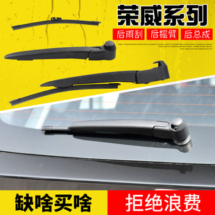 RX5后窗雨刷摇臂总成 适用于荣威RX3后雨刮器 W5尾刮水片摇杆摆臂
