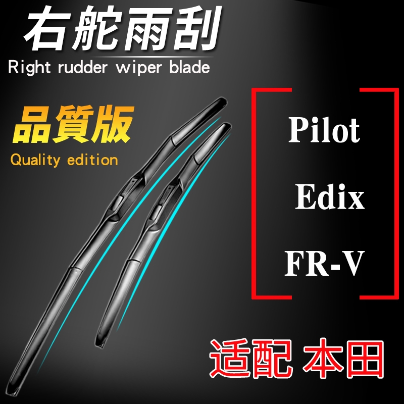 右舵pilot飞行员汽车胶条雨刮器