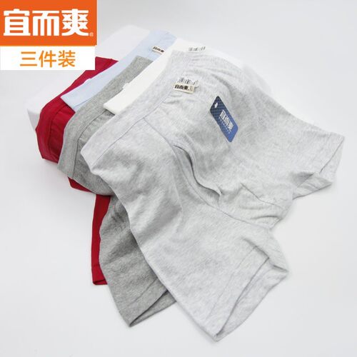 宜而爽男平角内裤纯棉中老年