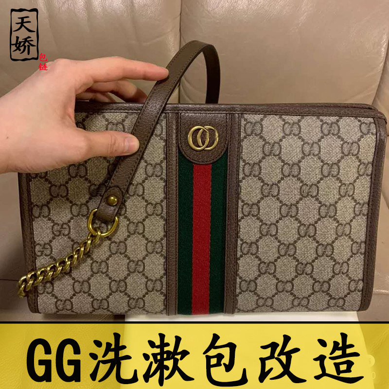 gg洗漱包改造链条配件内胆不伤
