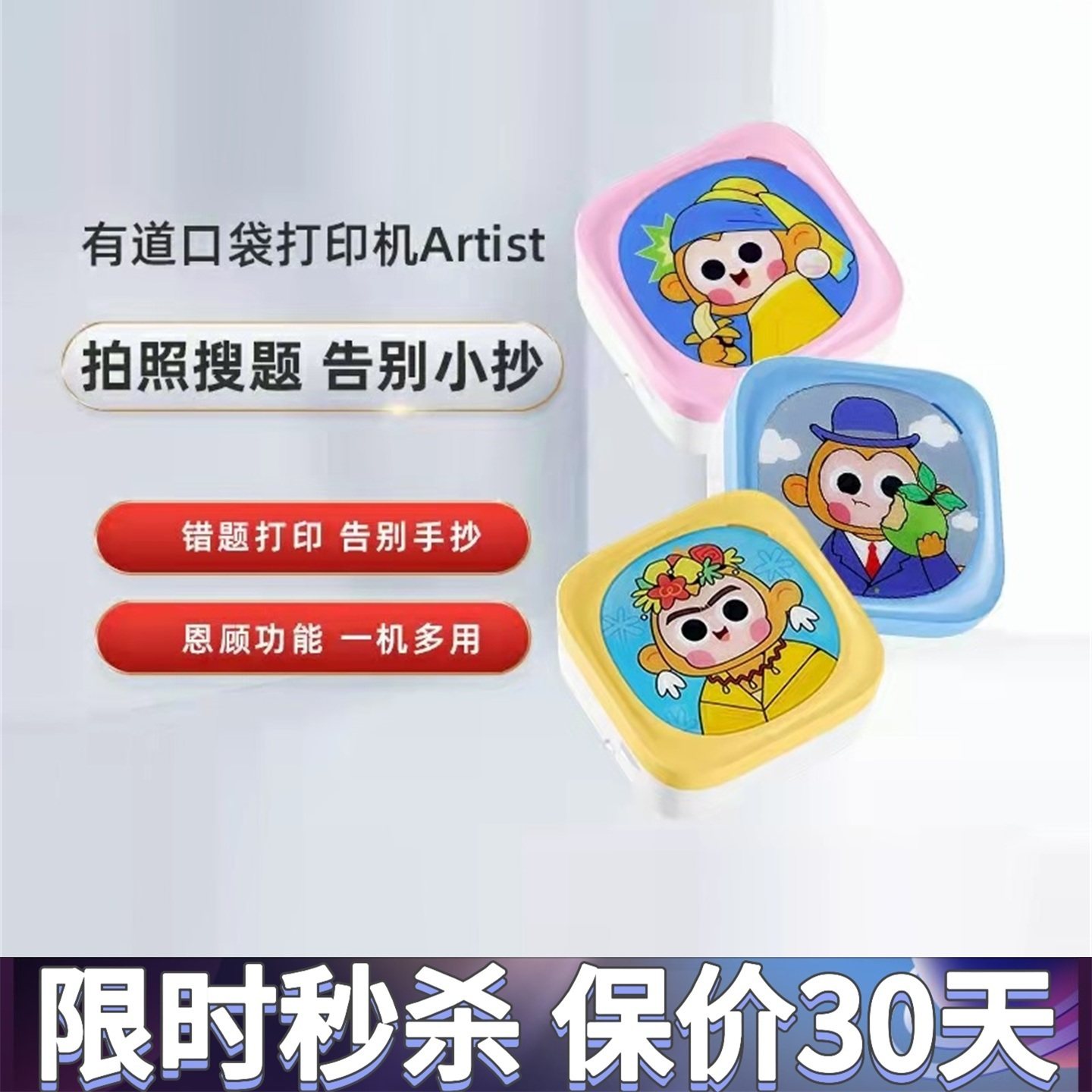 有道口袋错题打印机不干胶热敏纸学生作业学习手抄本整理冲量大促