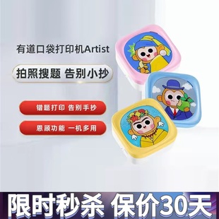 有道口袋错题打印机不干胶热敏纸学生作业学习手抄本整理冲量大促