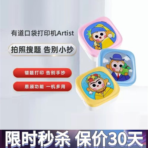 热敏不干胶纸有道口袋错题打印机