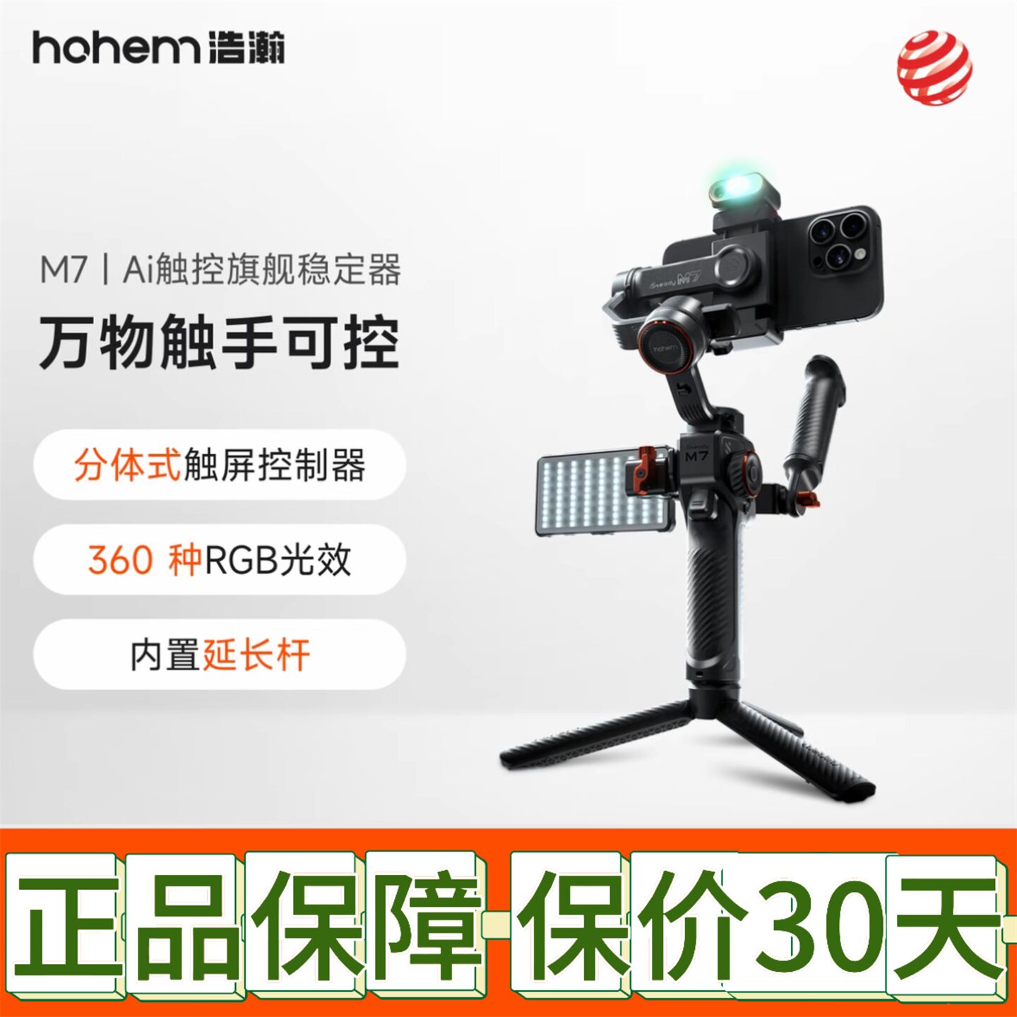 浩瀚M7手机直播万物跟拍手持云台稳定器远程可视拍摄正交三轴防抖