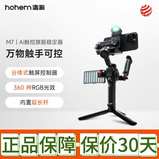 浩瀚M7手机直播万物跟拍手持云台稳定器远程可视拍摄正交三轴防抖