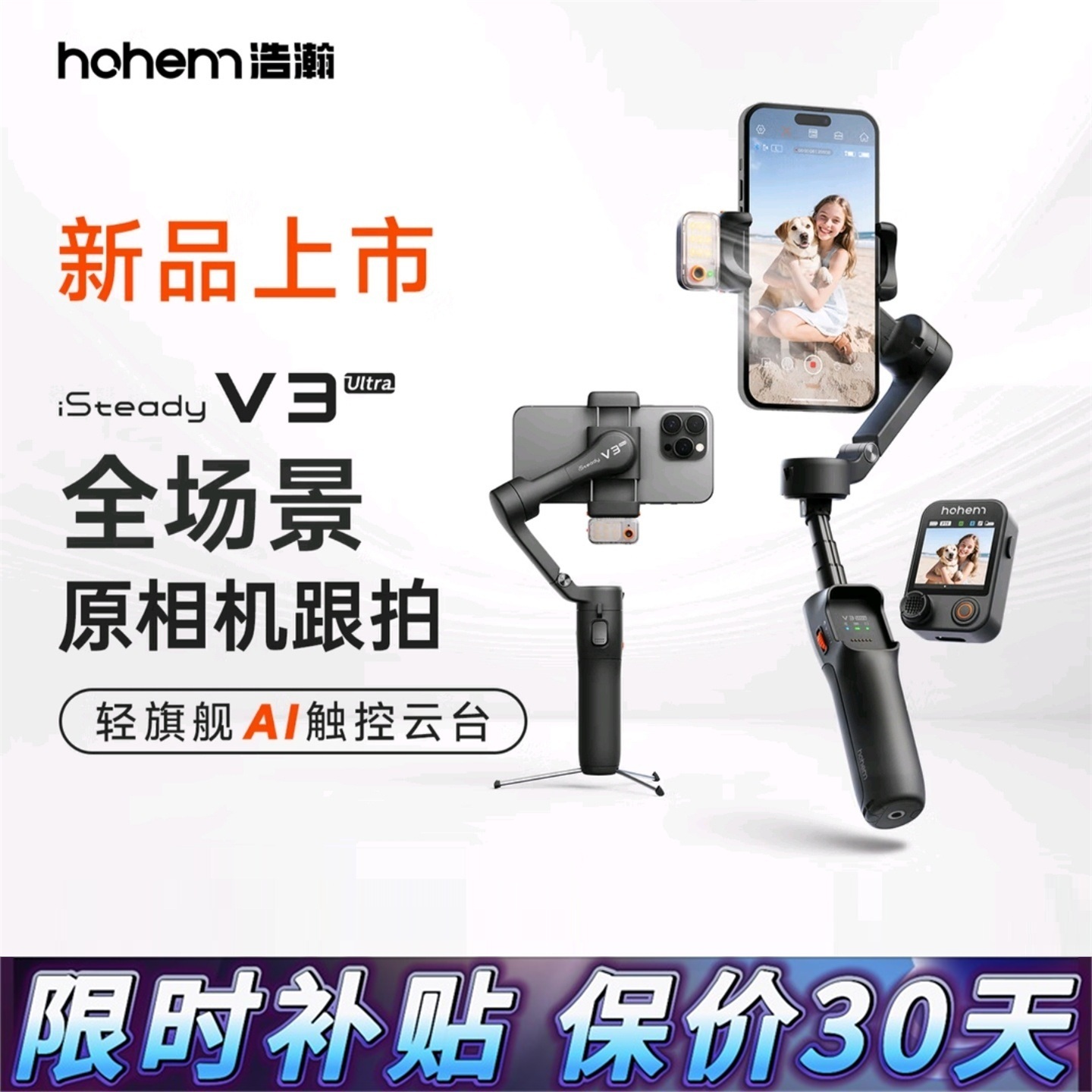 浩瀚V3Ultra云台稳定器手机直播Ai追踪三轴防抖360度旋转拍摄支架