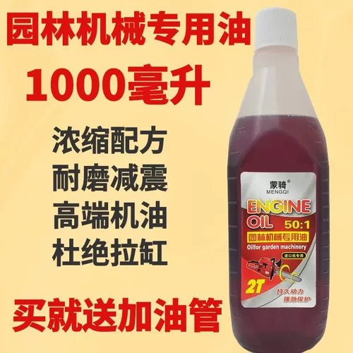 园林机械2T汽油混合正品二冲程