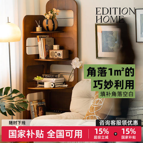 EditionHome复古风实木转角架