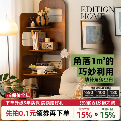EditionHome复古风实木转角架