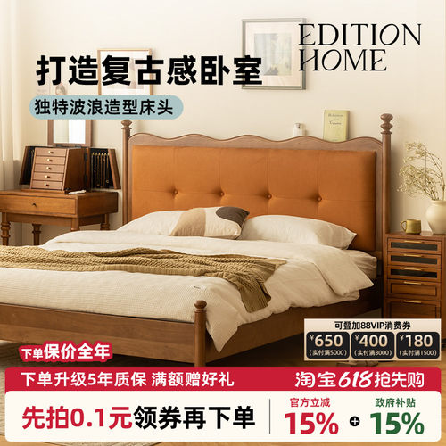 EditionHome软包复古风实木床