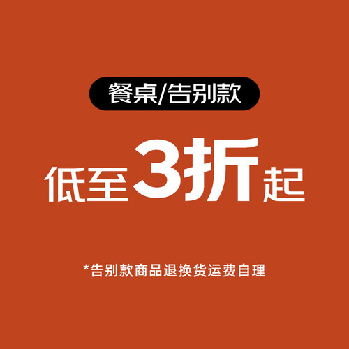 告别清仓捡漏限量复古北欧餐桌