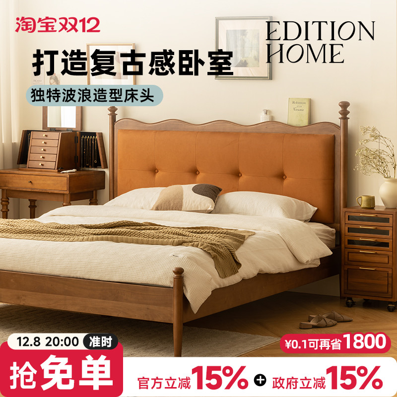 EditionHome软包复古风实木床