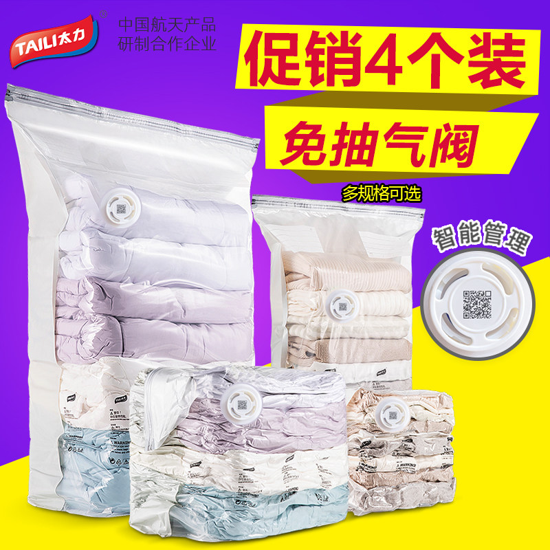 太力真空压缩收纳袋衣服被子免抽气家用神器羽绒服衣物行李箱袋子怎么样,好用不?