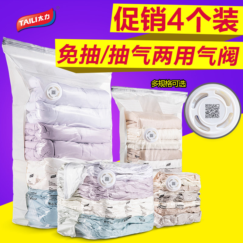 太力真空压缩收纳袋衣服被子免抽气家用神器羽绒服衣物行李箱袋子