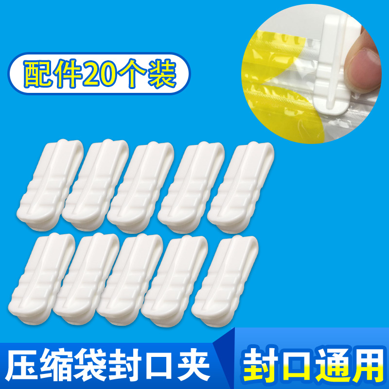 通用真空压缩袋收纳袋专用封口夹
