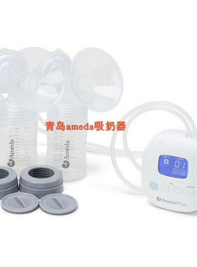 美国Ameda阿美达 Mya米娅 双边电动吸奶器Breast Pump