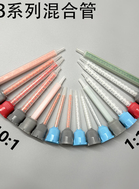 混合管MB3.2-16S混胶管AB胶针头混合头混合嘴管圆头AB胶管5.4-16S