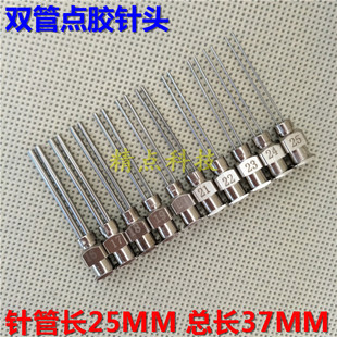 点胶针头双管针头不锈钢针头1英寸点胶针管针筒点胶针嘴针咀胶嘴