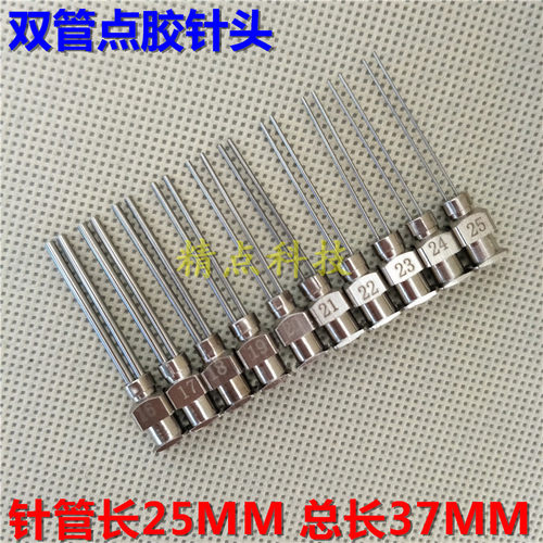 点胶针头双管不锈钢针胶嘴