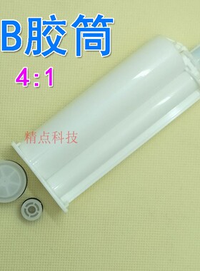 ab胶水包装胶筒50ML4：1AB胶管双液胶管AB胶水点胶桶 卡口双针筒