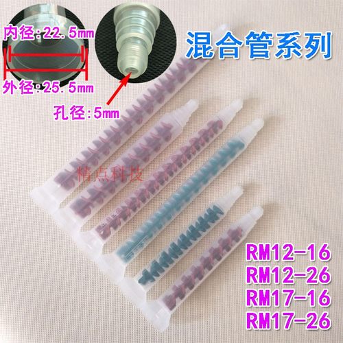 混合管RM12-26聚氨酯动态混合器