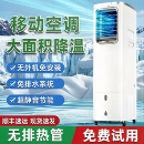移动空调冷气机家用客厅大面积制冷风机户外商用厨房室内空调扇夏