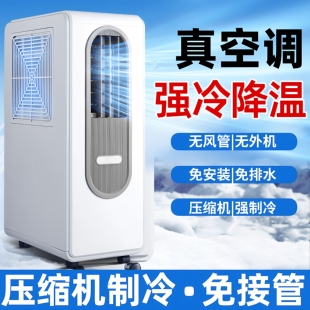 2026新款无风管移动空调一体机厨房卧室无外机免安装压缩机制冷夏