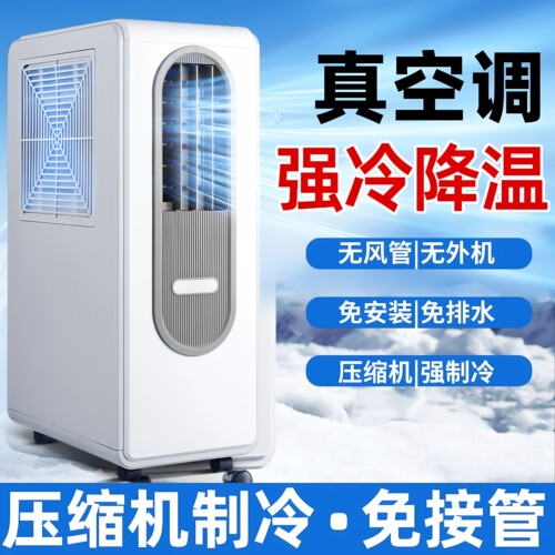 2026新款无风管移动空调一体机厨房卧室无外机免安装压缩机制冷夏