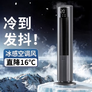 空调扇家用制冷气电风扇客厅卧室超静音摇头移动立式 机器水冷塔扇