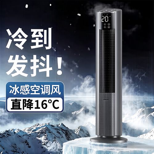 空调扇家用制冷气电风扇客厅卧室超静音摇头移动立式机器水冷塔扇