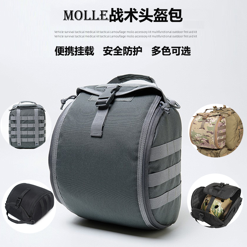 户外molle战术头盔包米奇FAST防毒面具防护收纳包背包附件扩展包