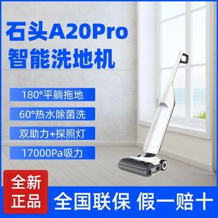 石头洗地机A20pro洗地机平躺3面贴边 自动清洗洗拖吸一体机
