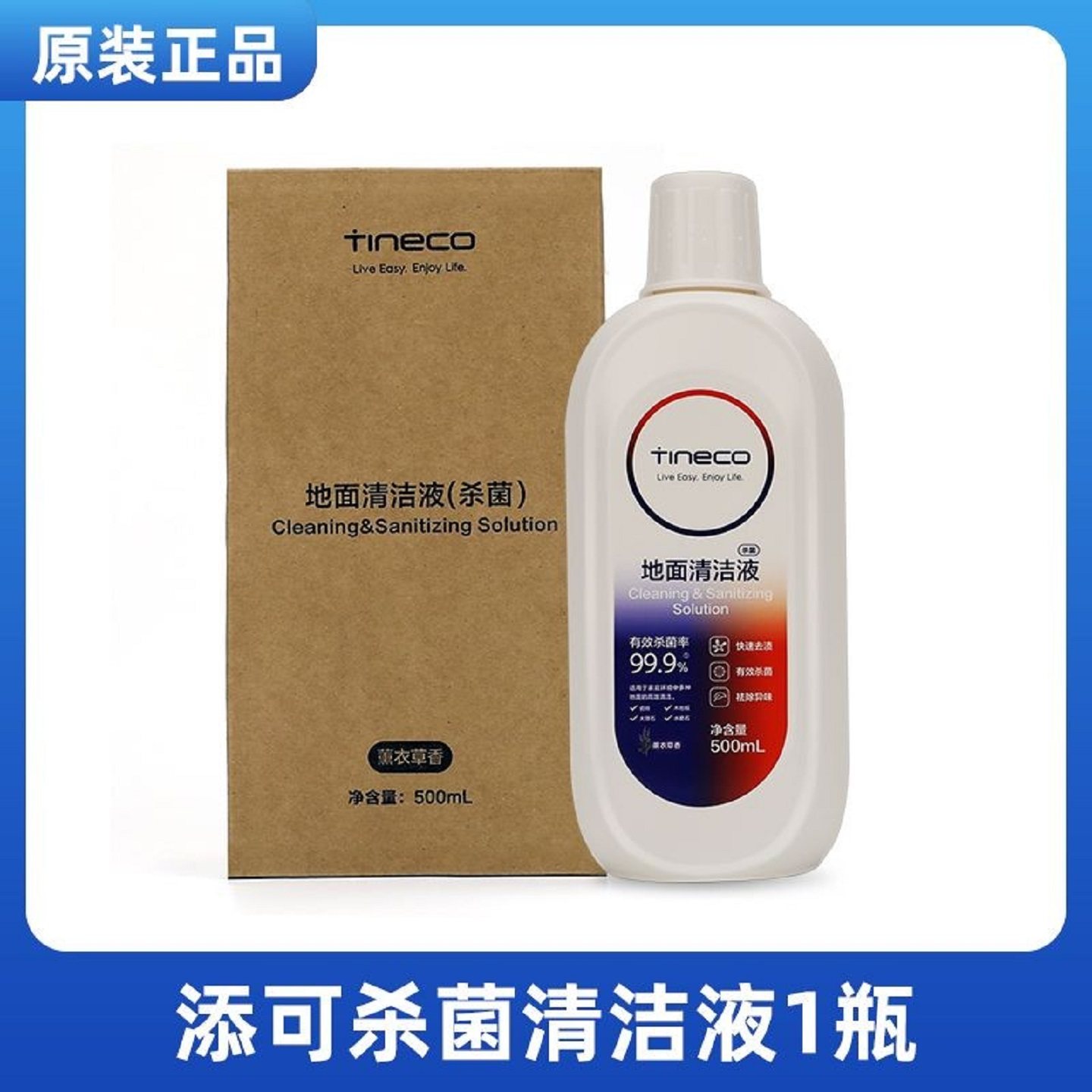 TINECO添可地面清洁液(官方正品)