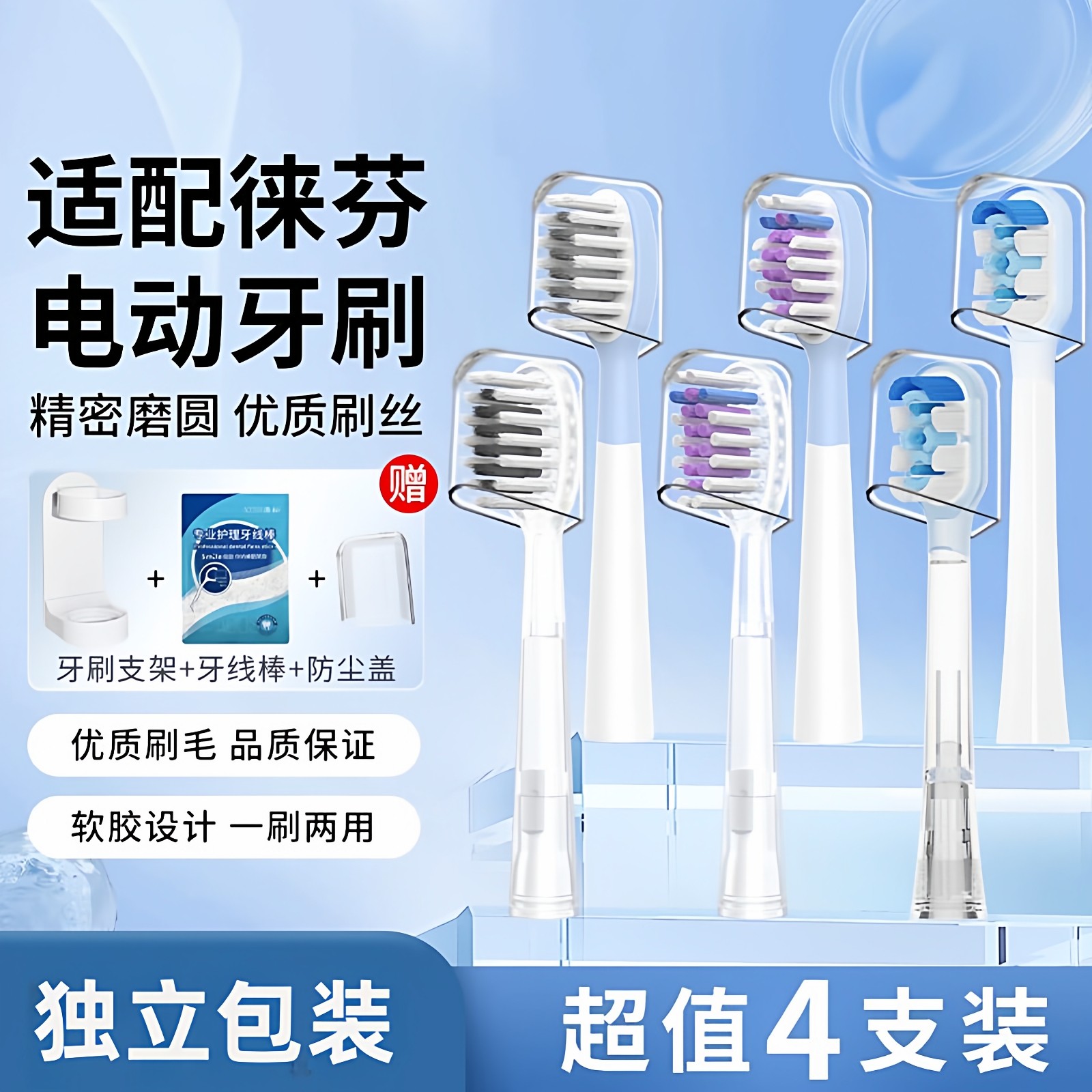 适配laifen徕芬电动牙刷头