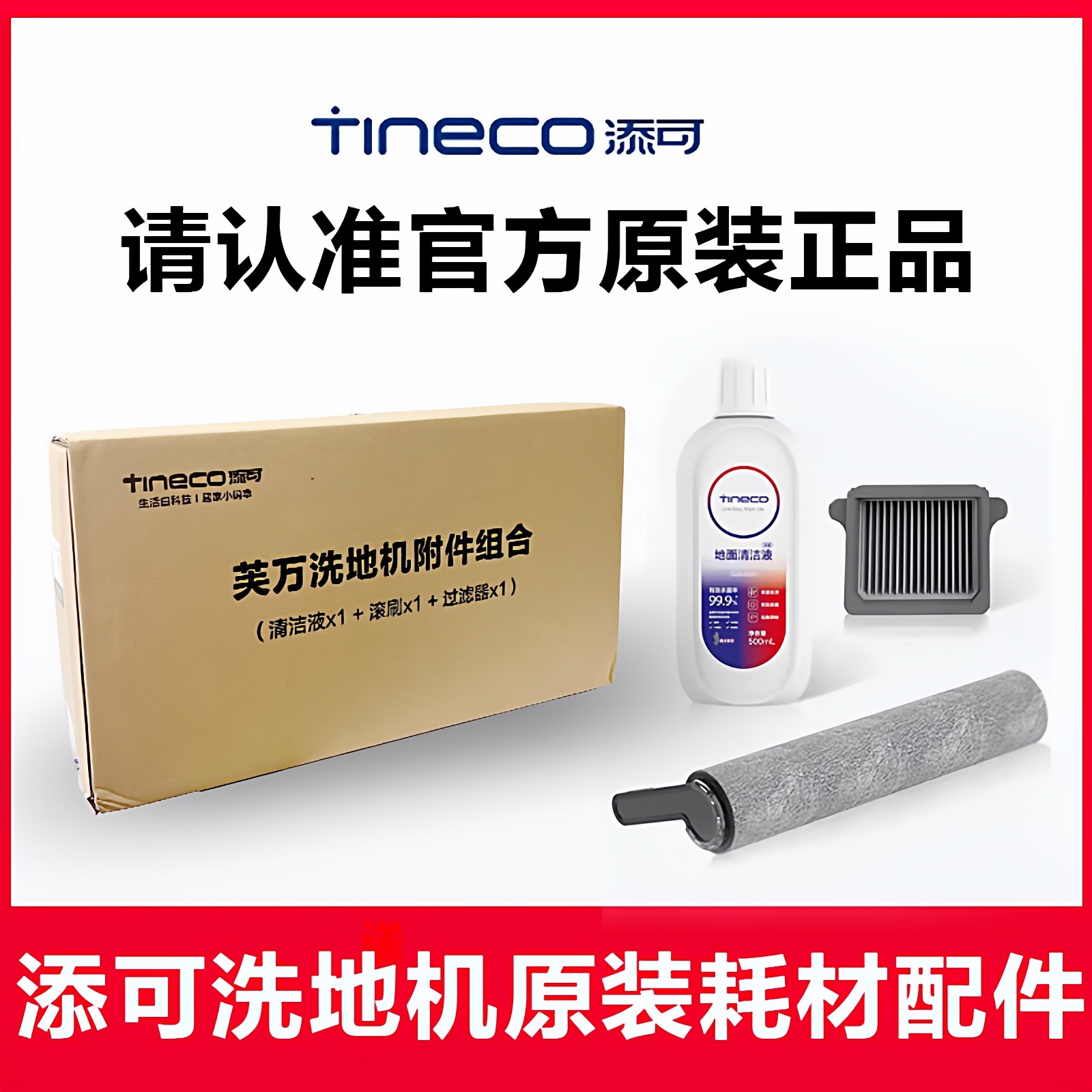 适配添可滚刷滤网配件1.0/2.0/3.0/wiper/booster正品地面清洁液,生活电器,洗地机配件/耗材,淘宝优惠券,粉丝福利购,淘宝优惠卷