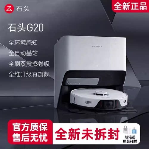 石头G20/V20扫地机器自动上下水