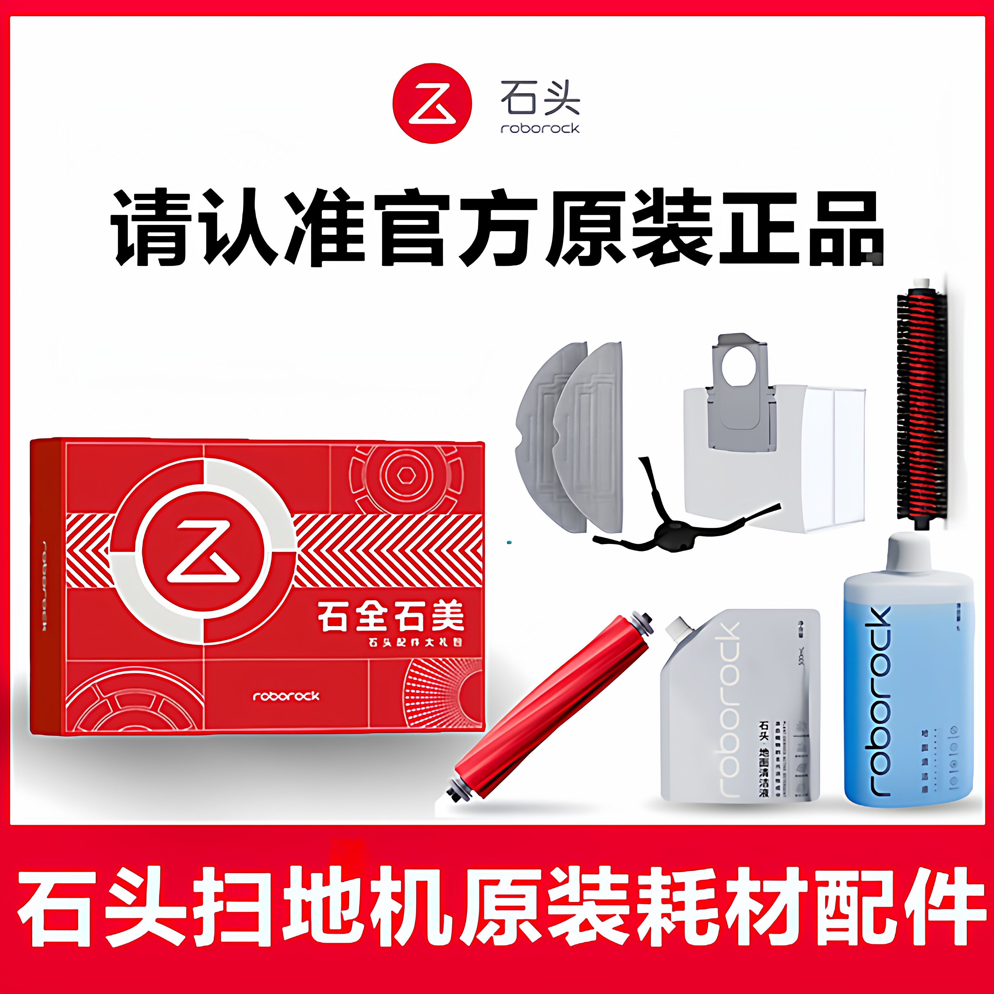 石头扫地机配件P10PRO原装地面清洁液g20SUltr滤网集尘袋拖布礼盒