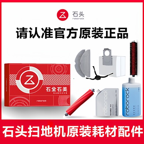石头扫地机G20S原装配件p10Spro
