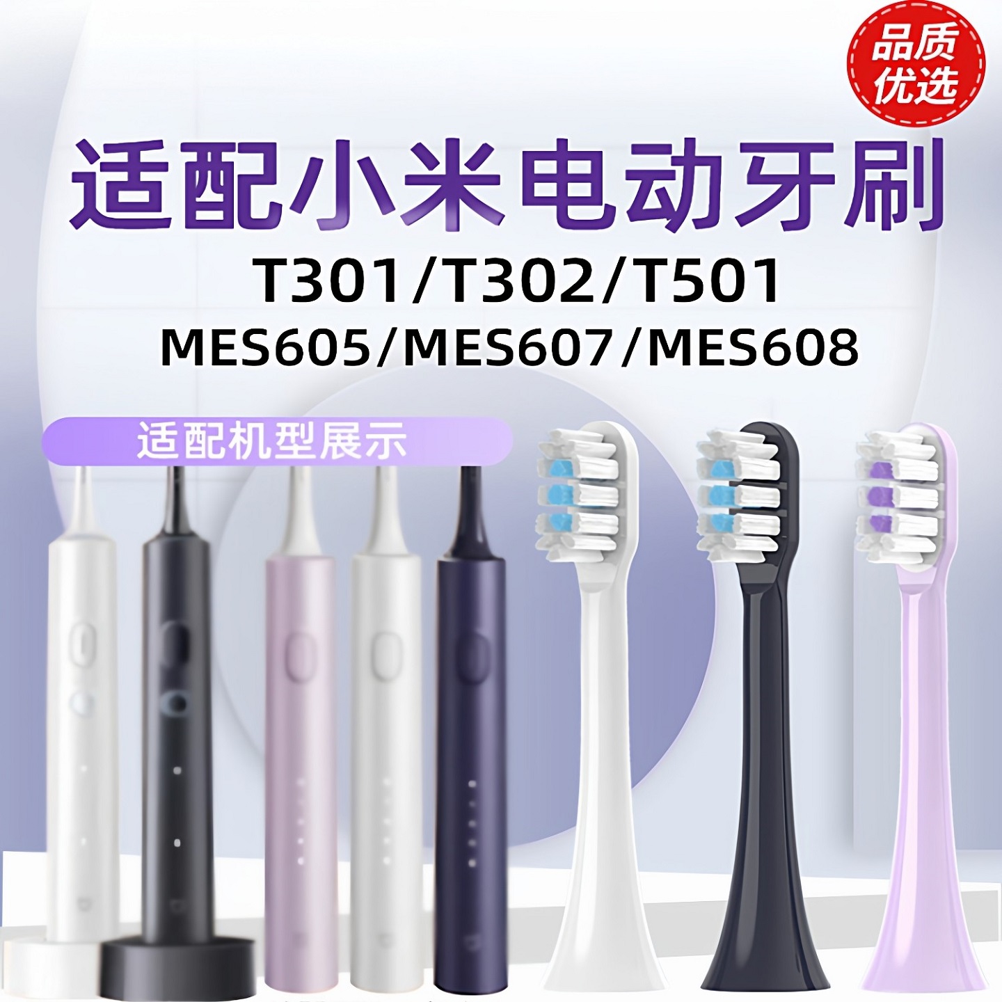 适配小米牙刷替换头t302牙刷头