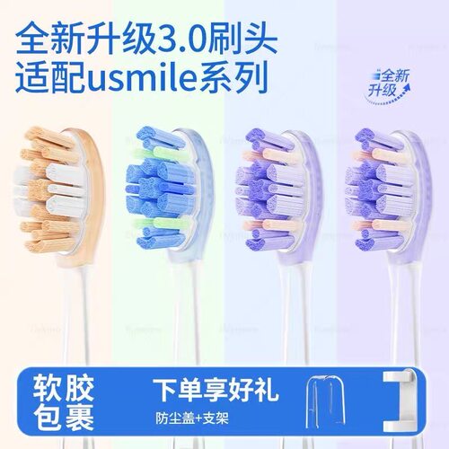 适配usmile笑容加电动牙刷头9岁+青少年成人P1/Q20/Y30/Y20替换头