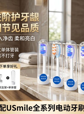 五更适配usmile笑容加电动牙刷头u3s/y1s/p3/p1/U2s/Y1替换头管装