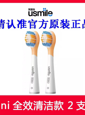 usmile笑容加儿童电动牙刷替换头全效清洁软毛宝宝缓震Q20PRO原装