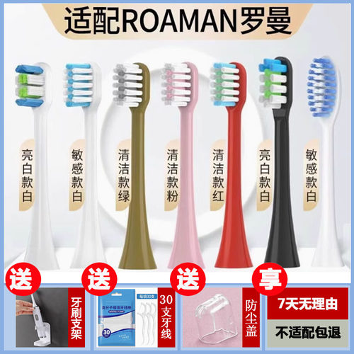 适配罗曼电动牙刷头通用T3/T5/T6