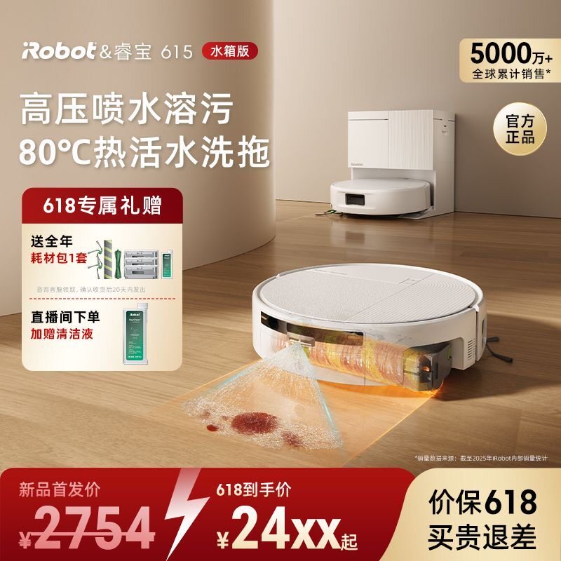 iRobot滚筒扫地机睿宝615