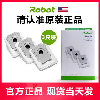 iRoboti7+集尘垃圾袋扫地机器人配件耗材S9/i3/i4/E5官方原装正品