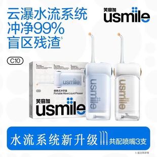 水牙线家用洗牙器牙齿清洁美白护龈 usmile冲牙器C20笑容加便携式