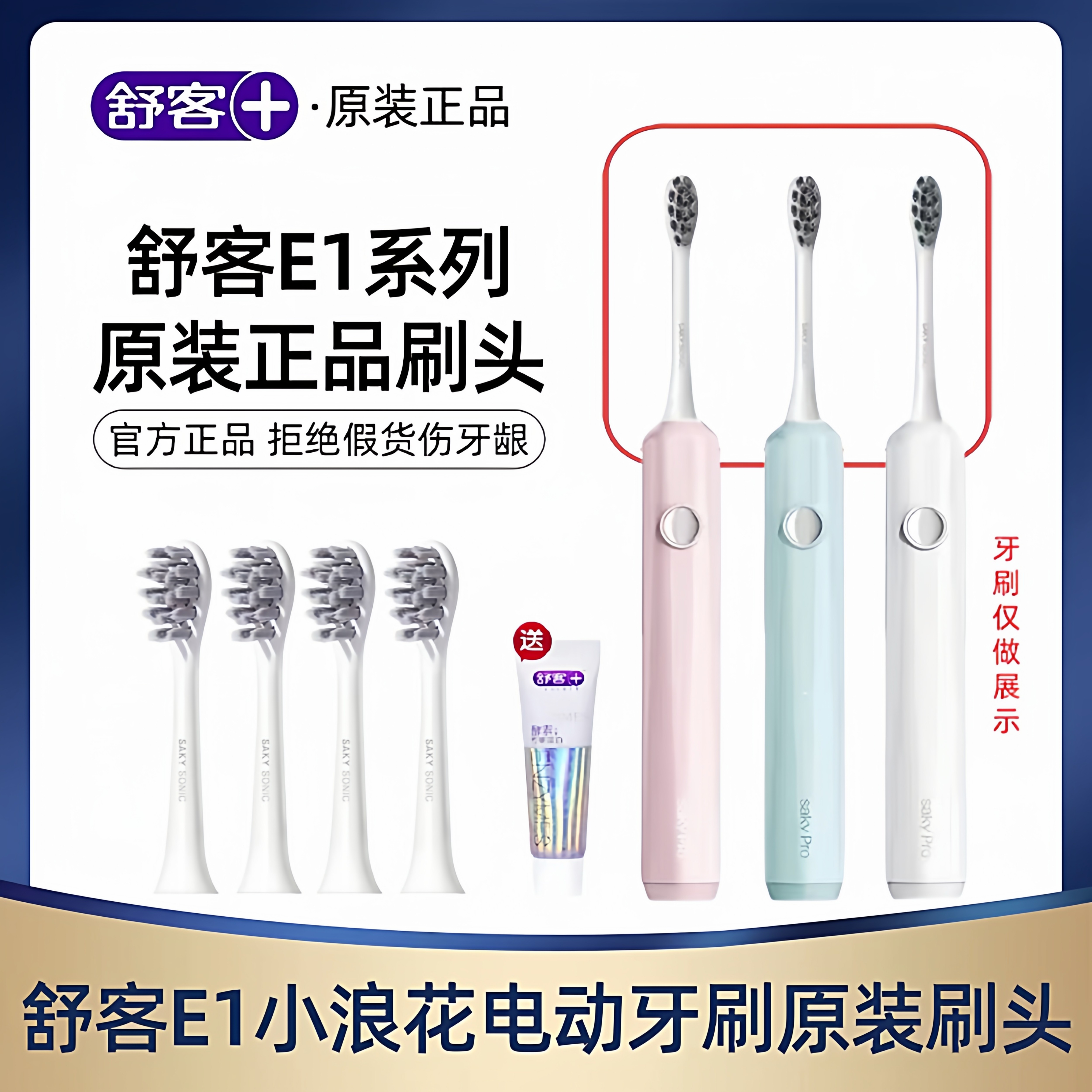 Saky Pro舒客舒克声波电动牙刷头E1小浪花原装替换刷头细丝软毛