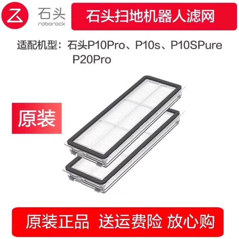 石头扫地机器人P10pro配件耗材